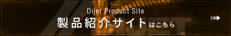 製品紹介サイトはこちら