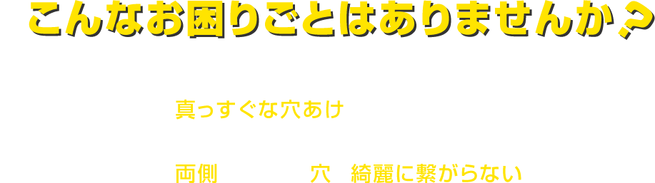 こんなお困りごとはありませんか？