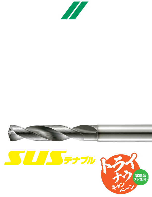 ストライクドリル | ダイジェット工業